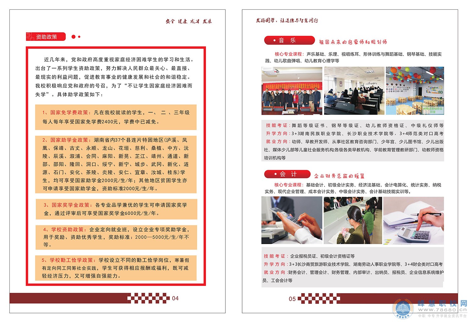  湖南中專職高學校-迪育橋職校網 