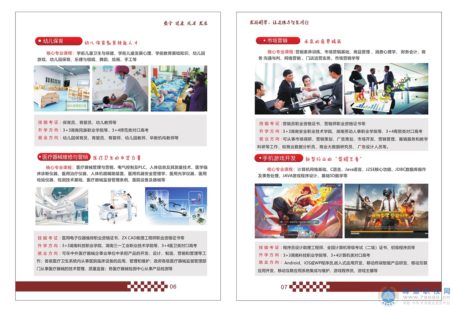  湖南中專職高學校-迪育橋職校網 