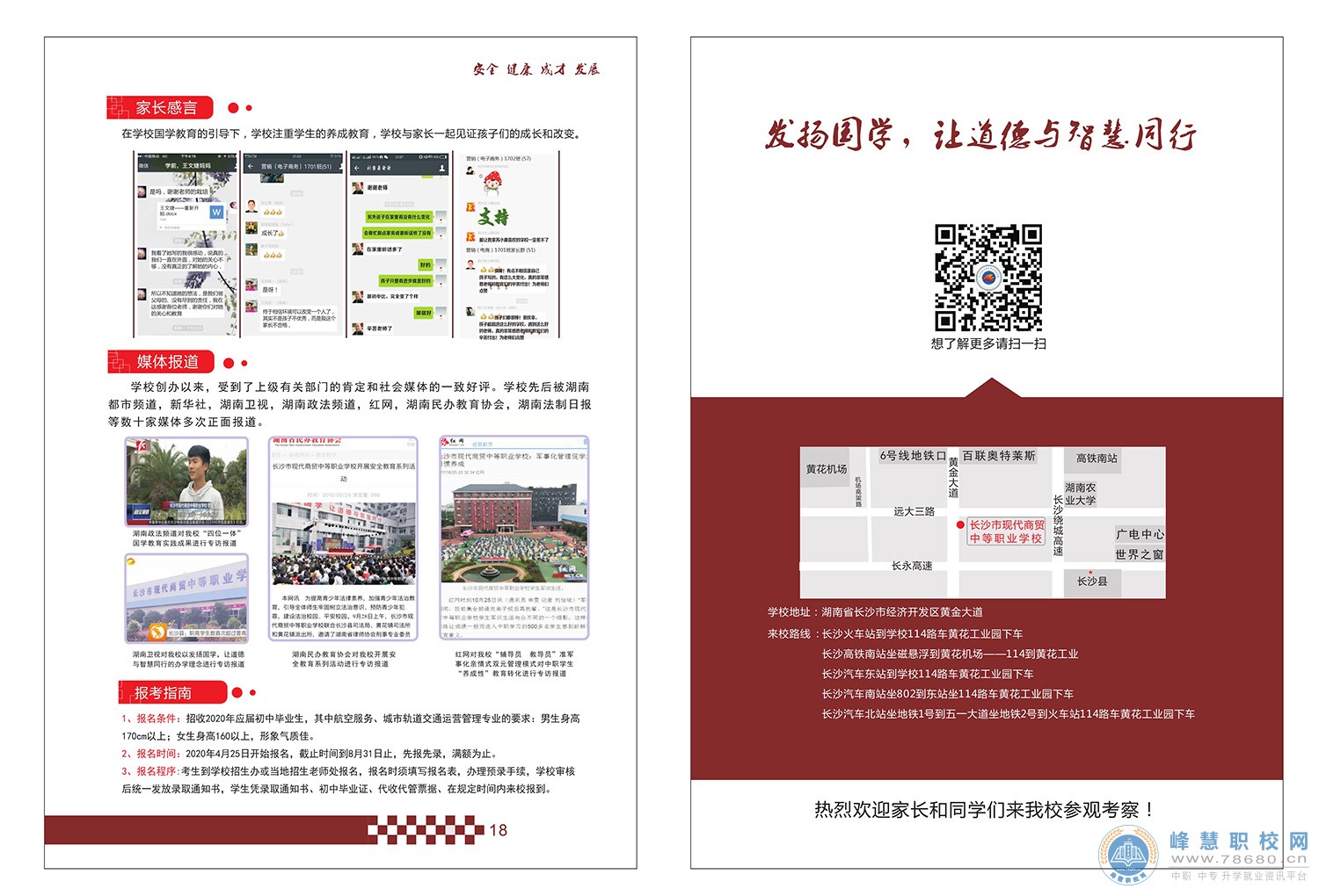  湖南中專職高學校-迪育橋職校網 