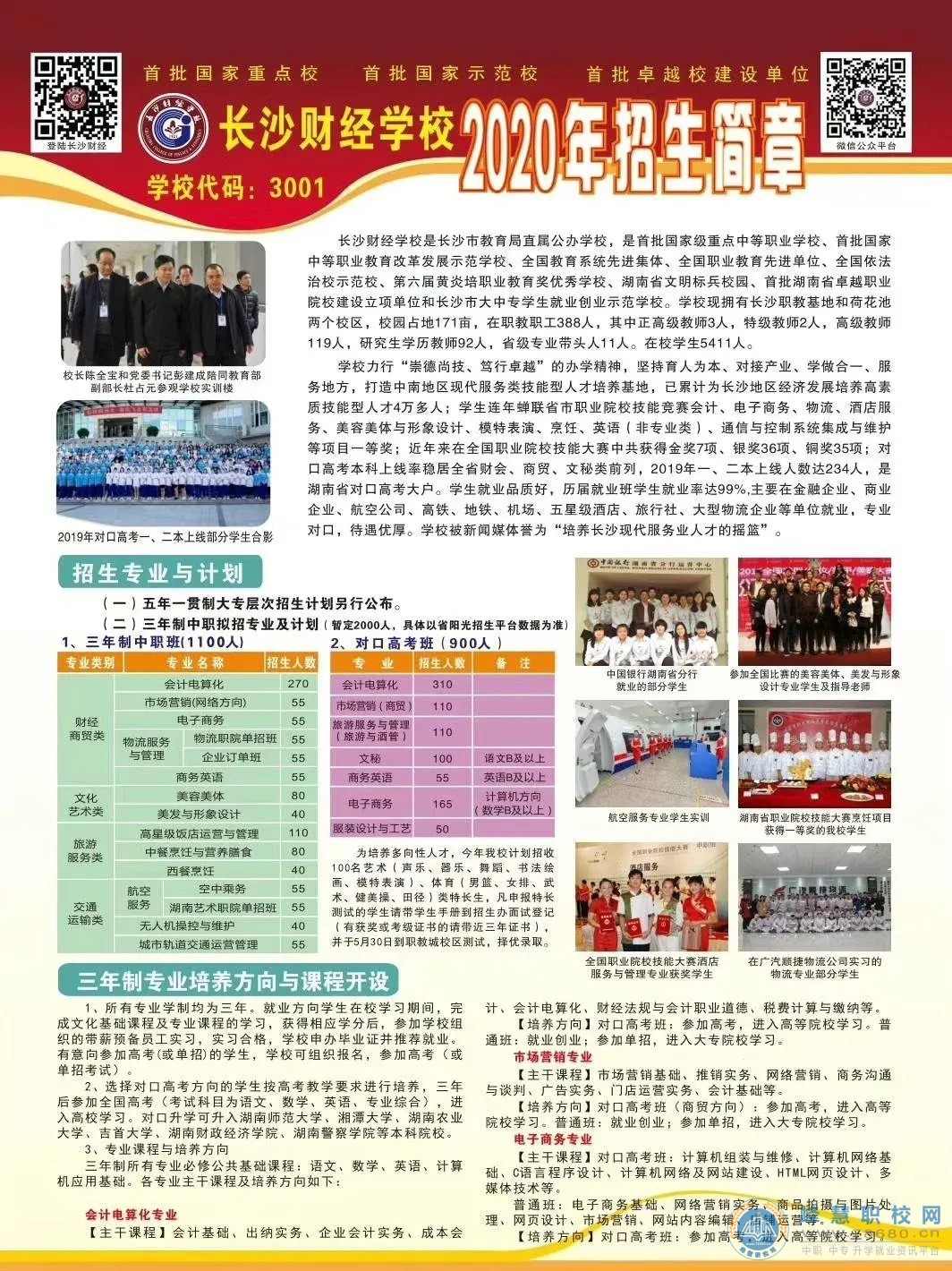 
長沙財經學校2020年招生簡章