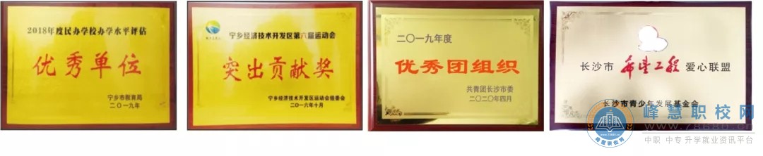 寧鄉(xiāng)經(jīng)開區(qū)科技工業(yè)學(xué)校2020年招生簡(jiǎn)章