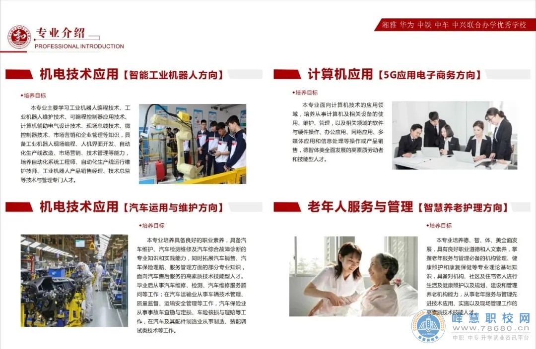 寧鄉(xiāng)經(jīng)開區(qū)科技工業(yè)學(xué)校2020年招生簡(jiǎn)章