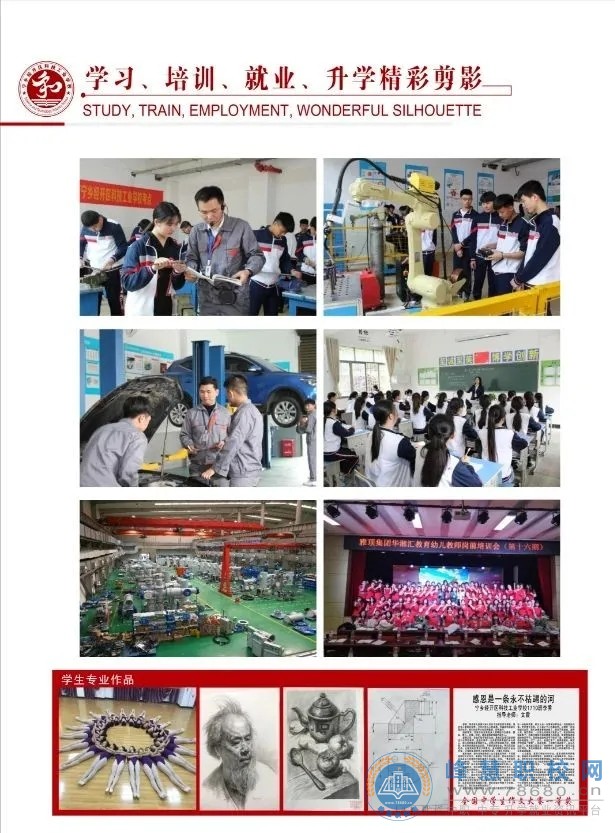 寧鄉(xiāng)經(jīng)開區(qū)科技工業(yè)學(xué)校2020年招生簡(jiǎn)章