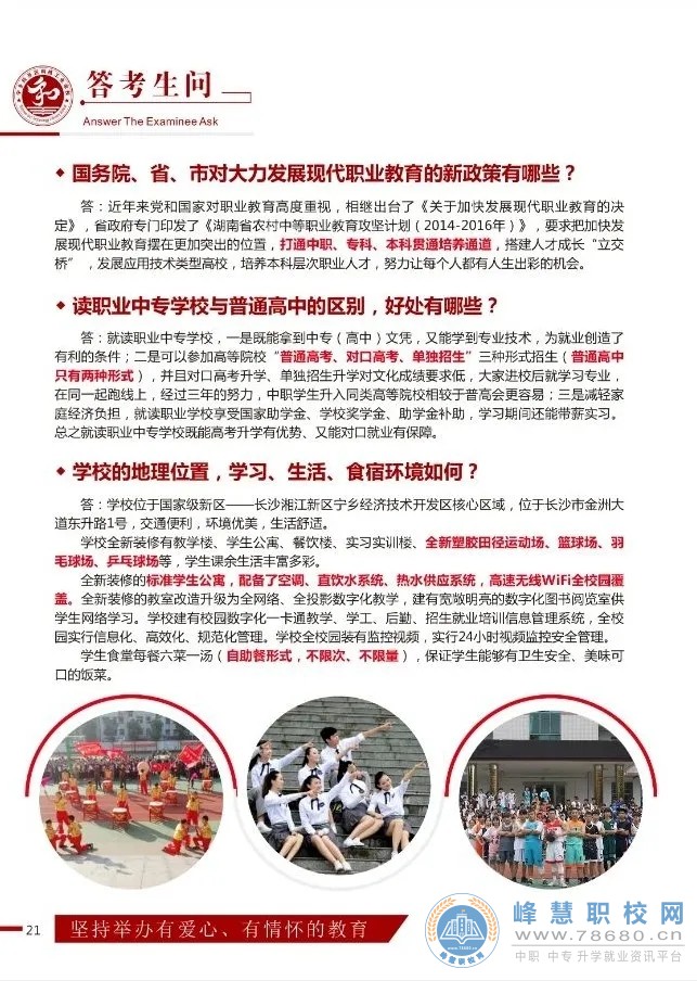 寧鄉(xiāng)經(jīng)開區(qū)科技工業(yè)學(xué)校2020年招生簡(jiǎn)章