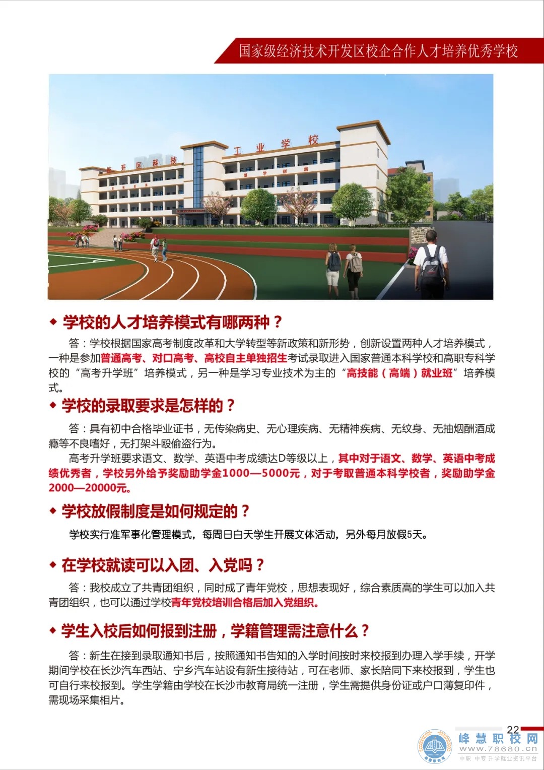 寧鄉(xiāng)經(jīng)開區(qū)科技工業(yè)學(xué)校2020年招生簡(jiǎn)章