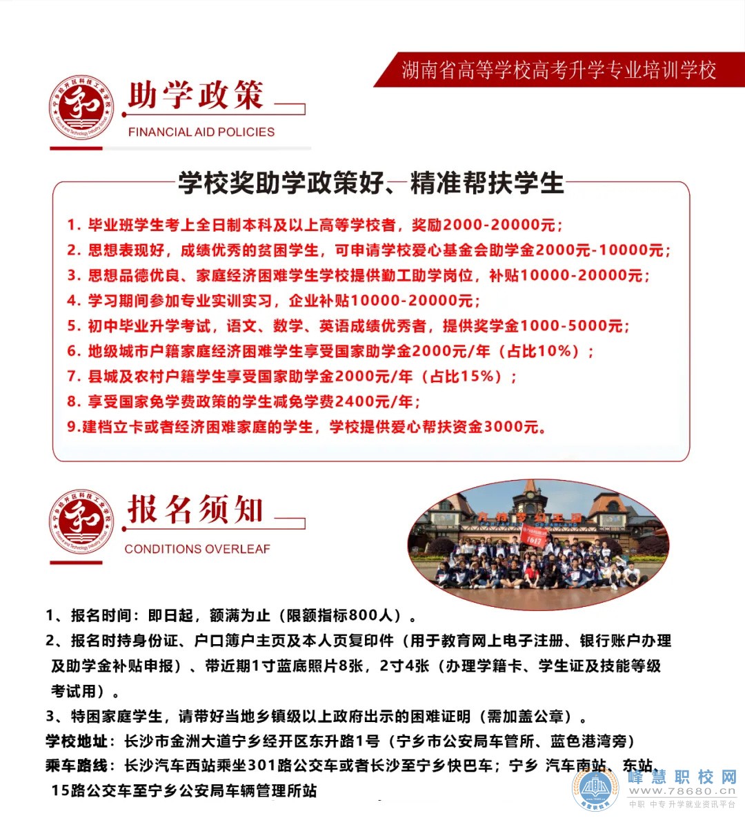 寧鄉(xiāng)經(jīng)開區(qū)科技工業(yè)學(xué)校2020年招生簡(jiǎn)章