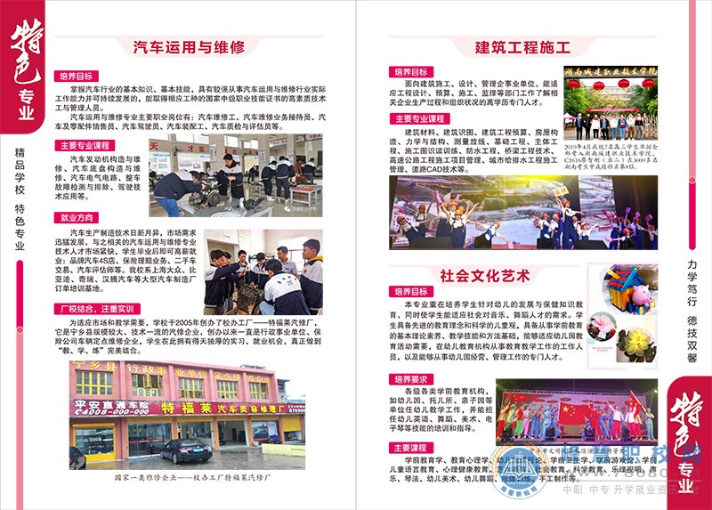寧鄉(xiāng)市瀟湘職業(yè)中專學校2020年招生簡章