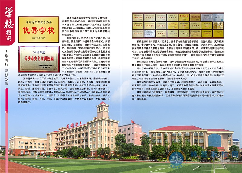 寧鄉(xiāng)市瀟湘職業(yè)中專學校2020年招生簡章
