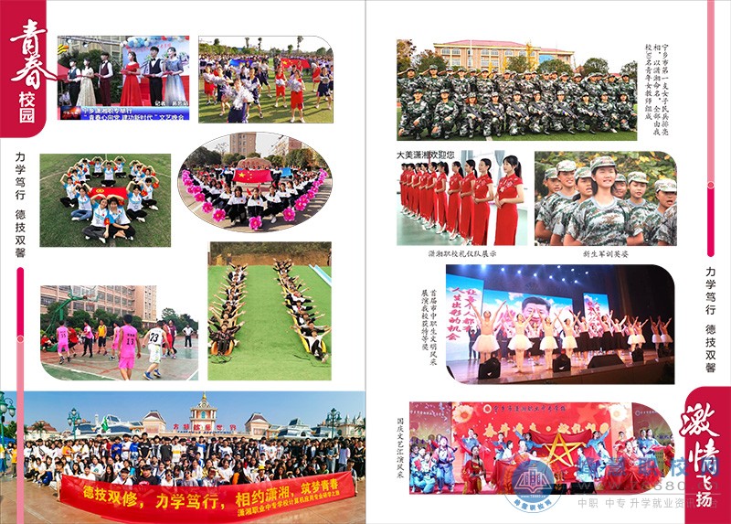 寧鄉(xiāng)市瀟湘職業(yè)中專學校2020年招生簡章