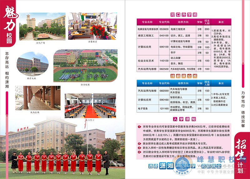 寧鄉(xiāng)市瀟湘職業(yè)中專學校2020年招生簡章