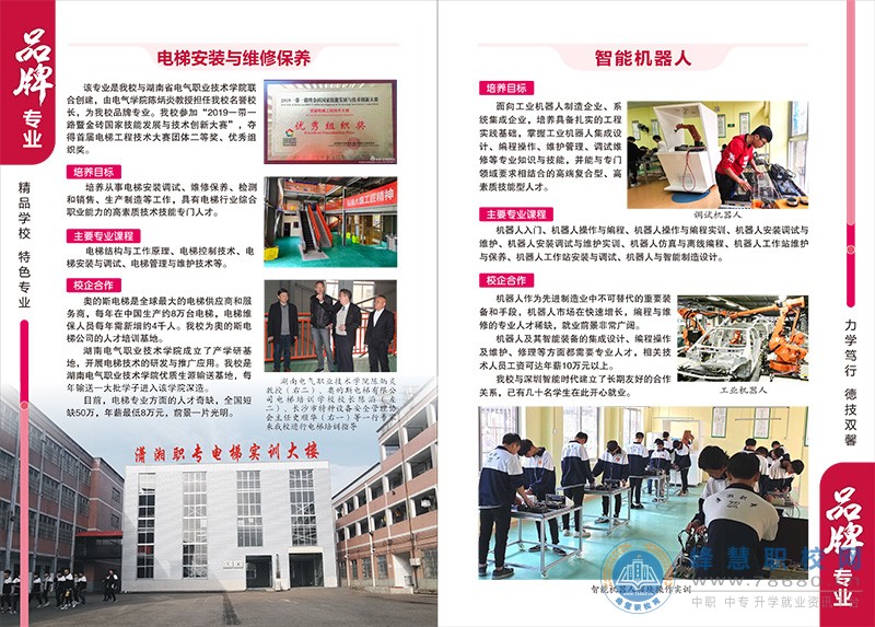 寧鄉(xiāng)市瀟湘職業(yè)中專學校2020年招生簡章