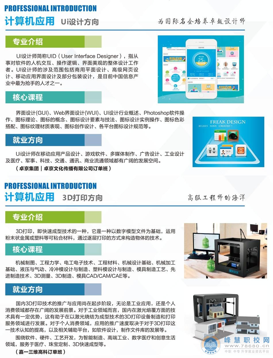 湖南中專職高學校-迪育橋職校網