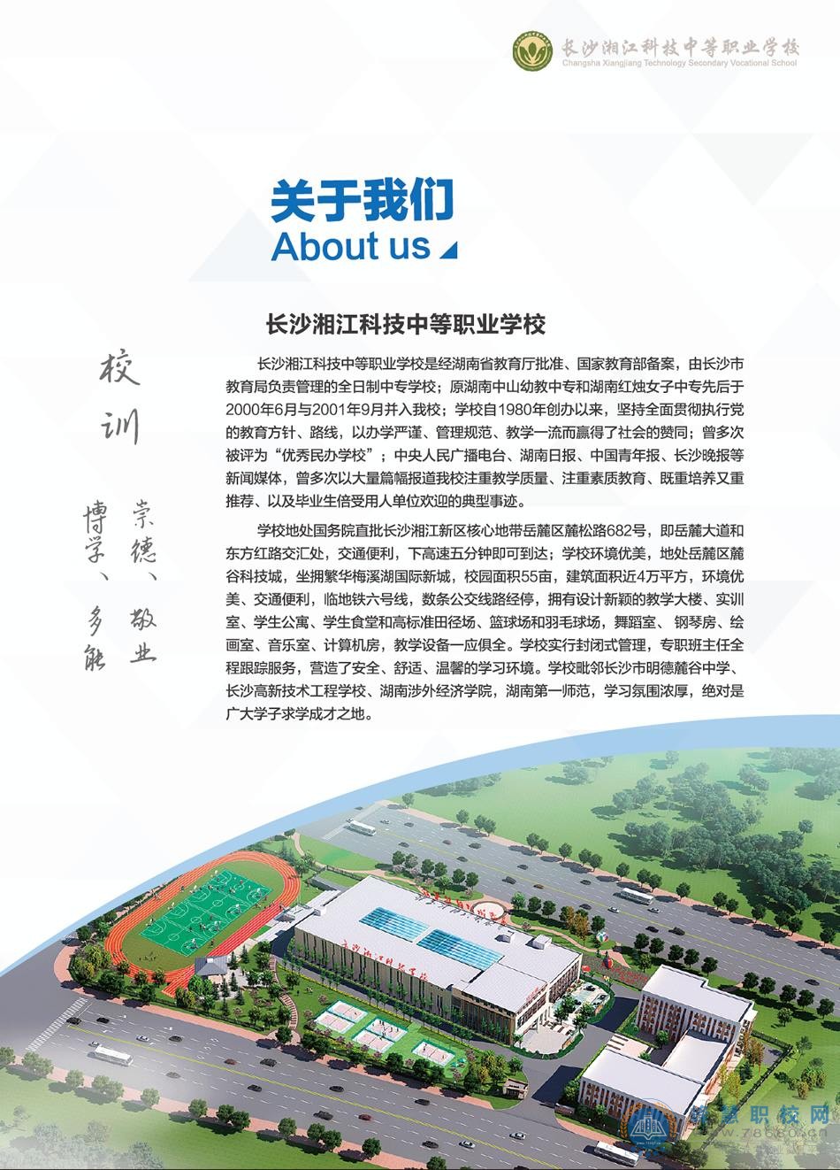 
長(zhǎng)沙湘江科技中等職業(yè)學(xué)校2022年招生簡(jiǎn)章