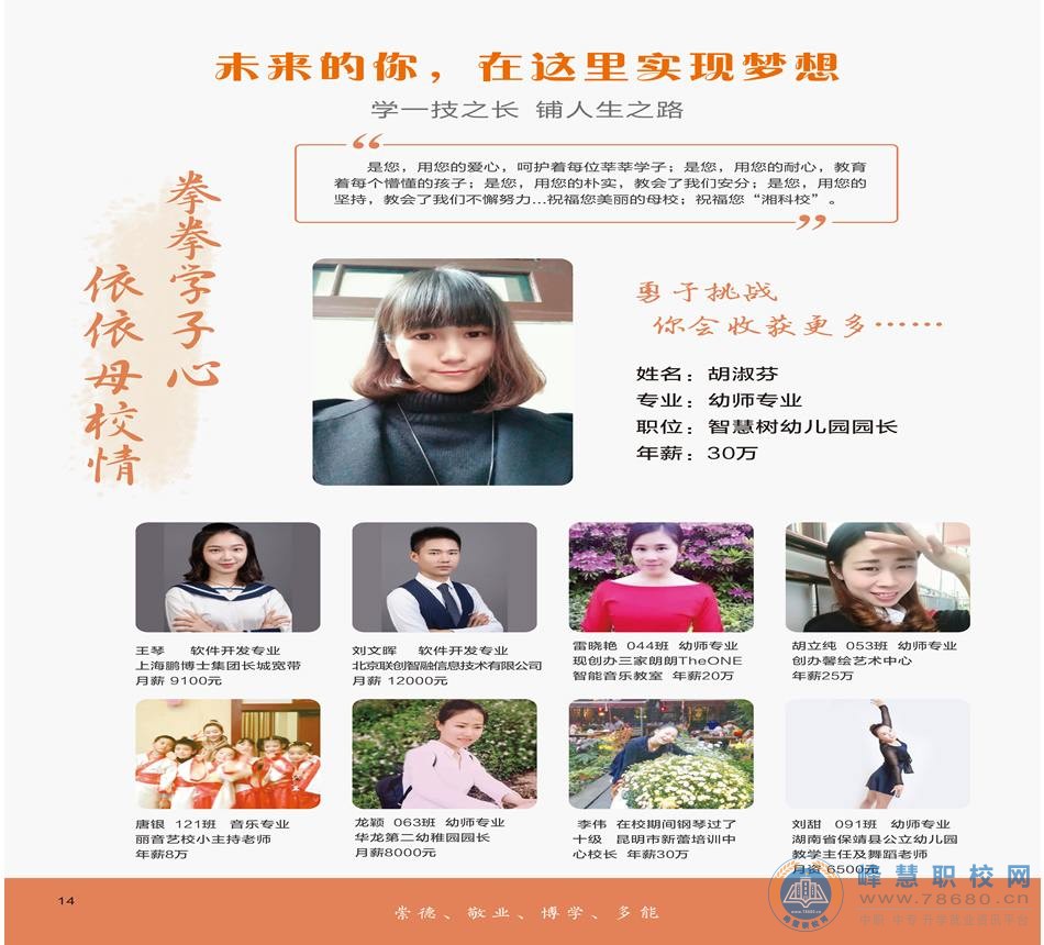  湖南中專職高學校-迪育橋職校網