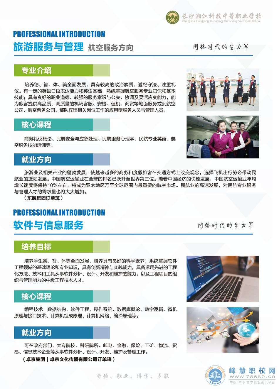  湖南中專職高學校-迪育橋職校網
