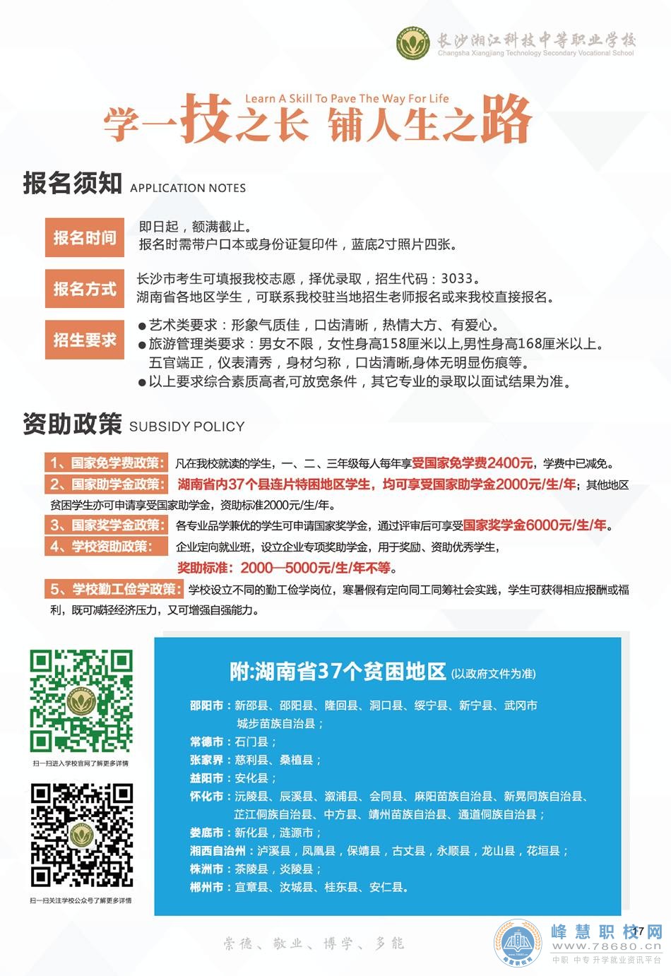  湖南中專職高學校-迪育橋職校網