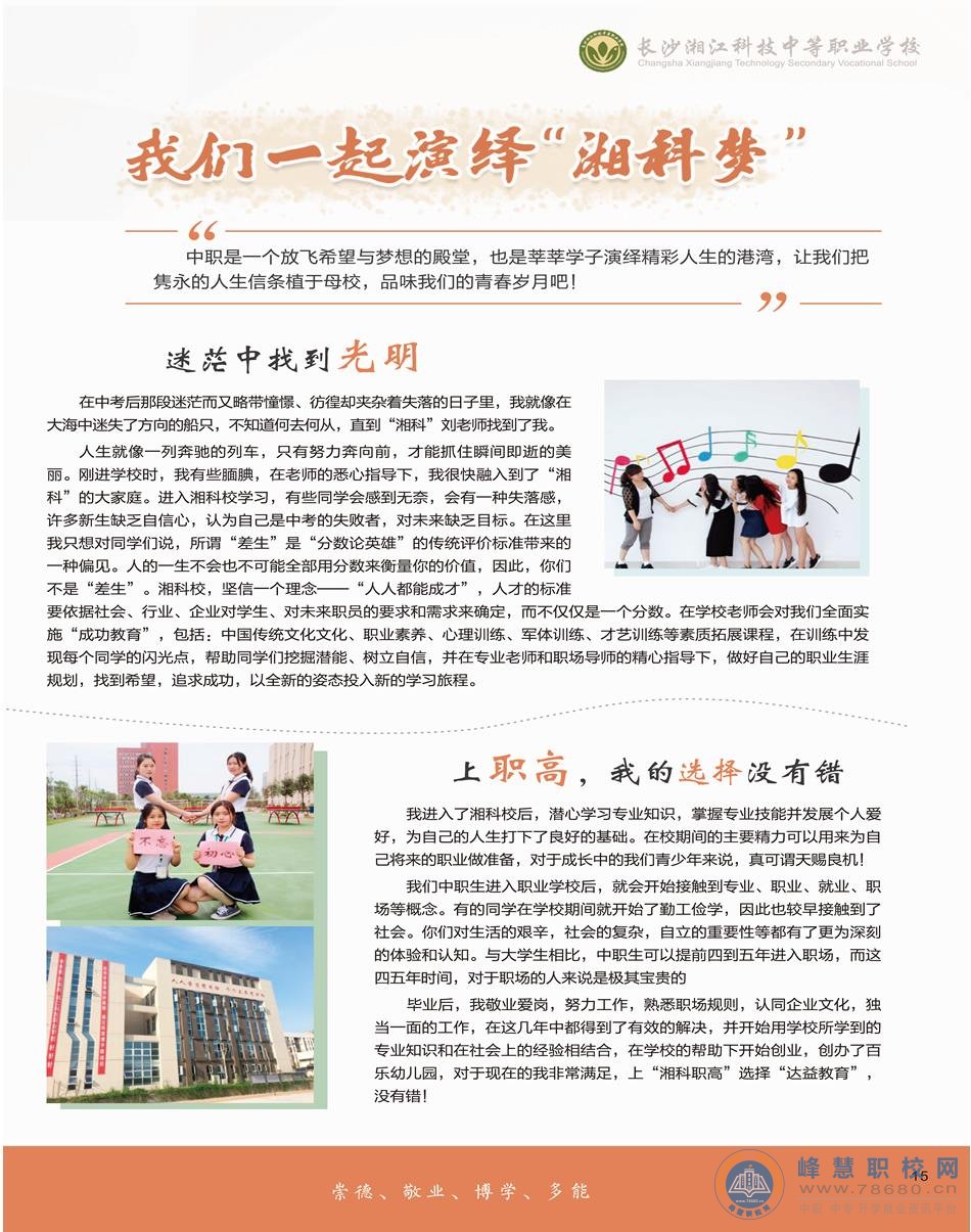  湖南中專職高學校-迪育橋職校網