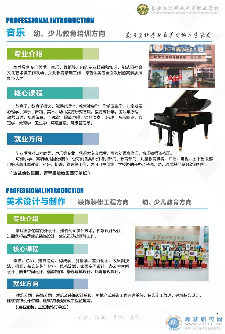  湖南中專職高學校-迪育橋職校網