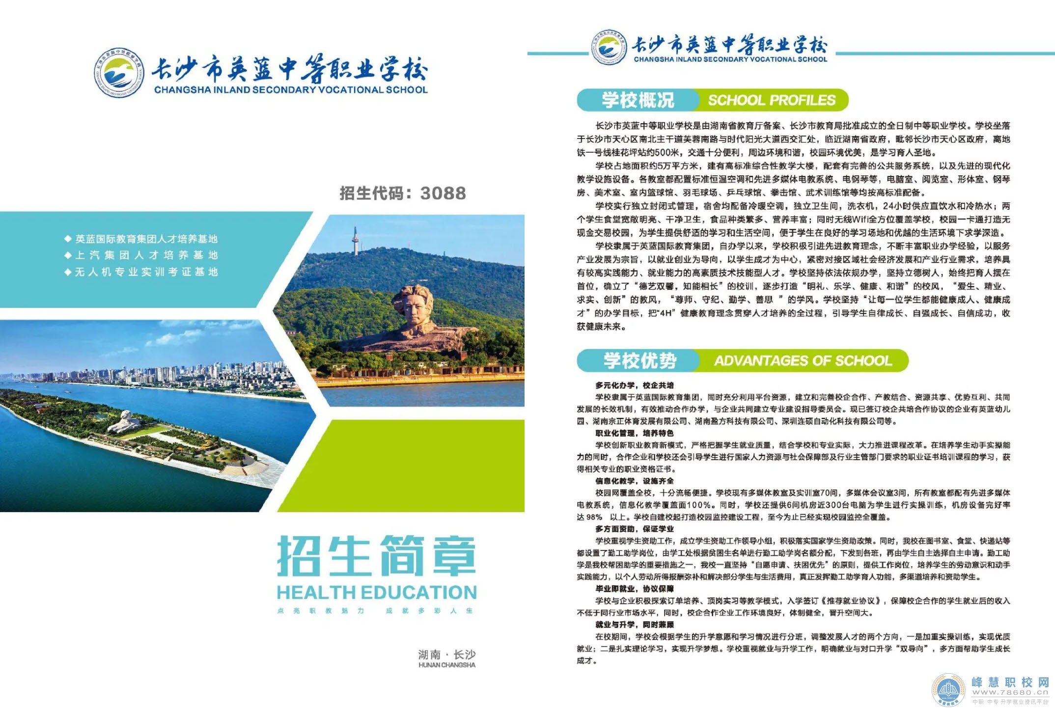 湖南中專職高學校-迪育橋職校網