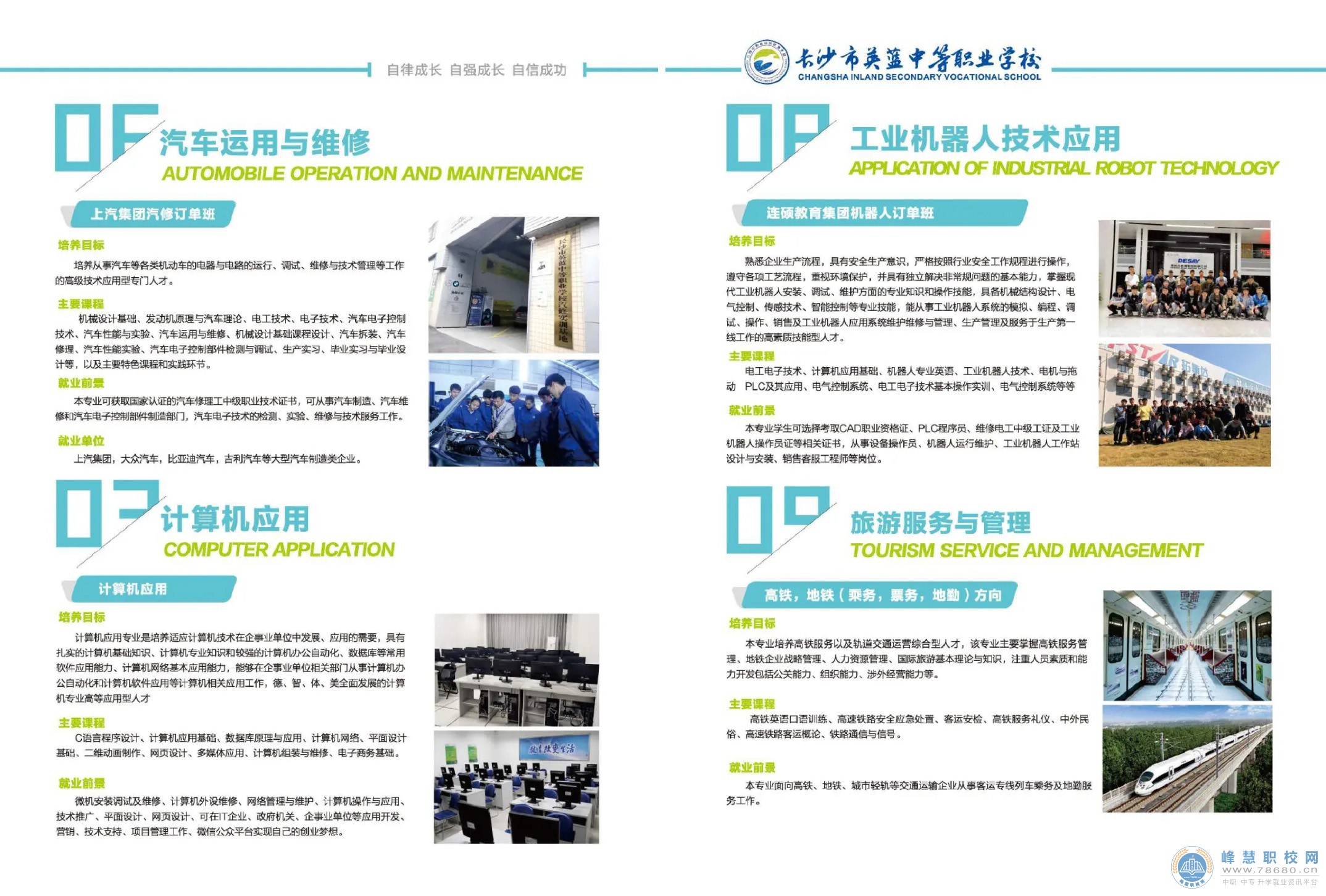  湖南中專職高學校-迪育橋職校網
