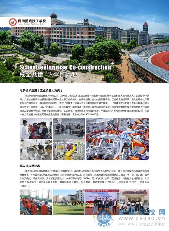  湖南中專職高學校-迪育橋職校網