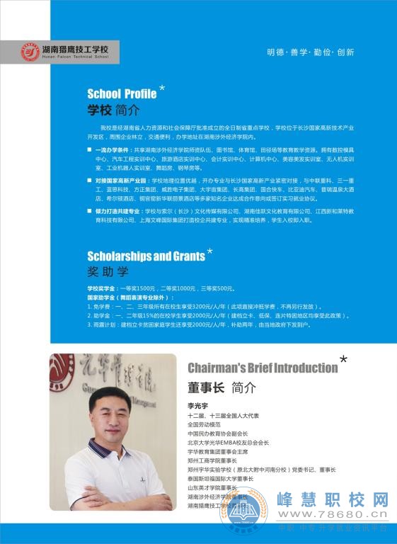  湖南中專職高學校-迪育橋職校網