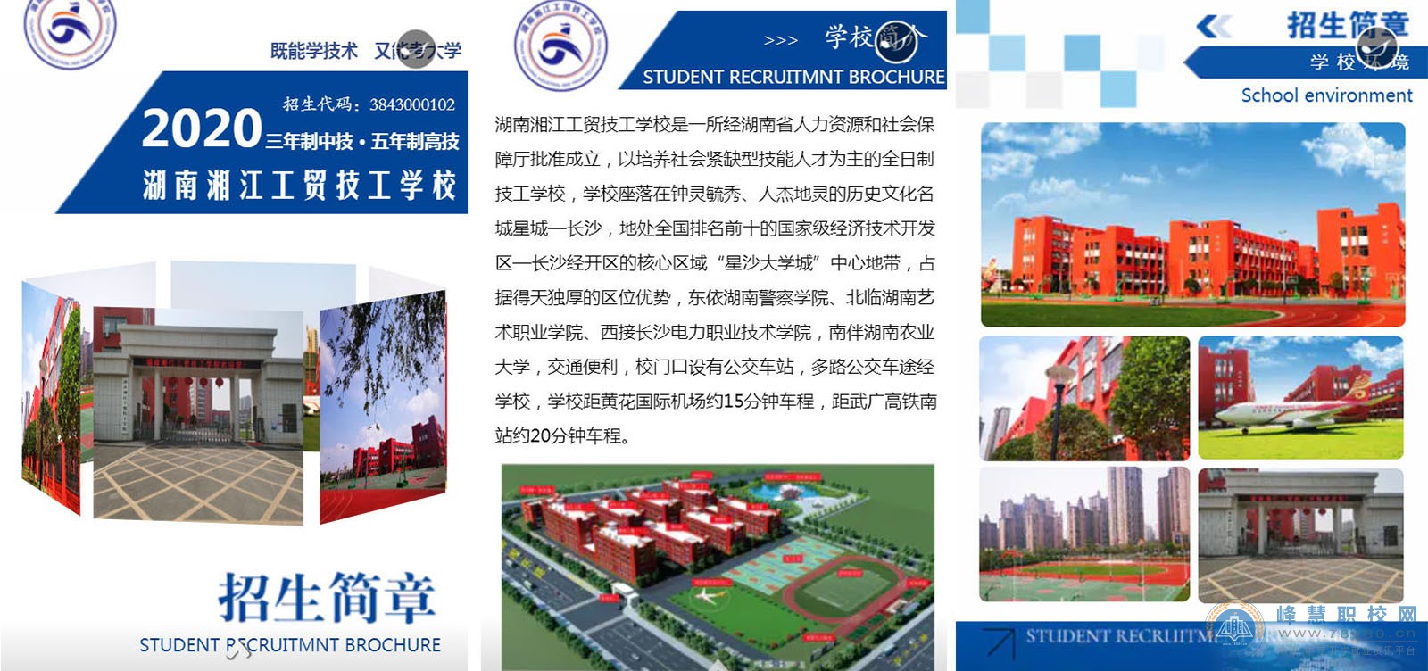 
湖南湘江工貿(mào)技工學(xué)校2020年招生簡(jiǎn)章