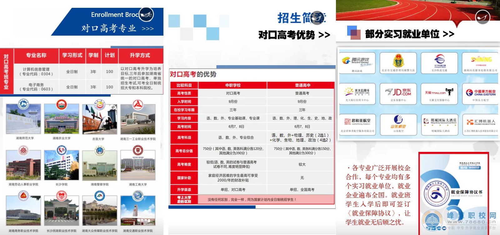  湖南中專職高學校-迪育橋職校網