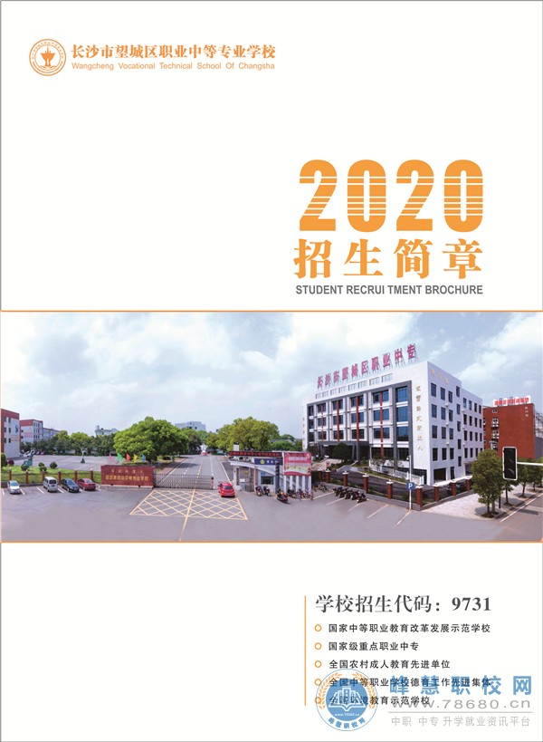  湖南中專職高學校-迪育橋職校網