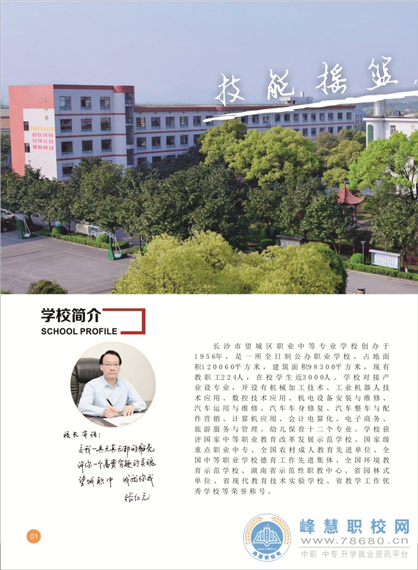  湖南中專職高學校-迪育橋職校網