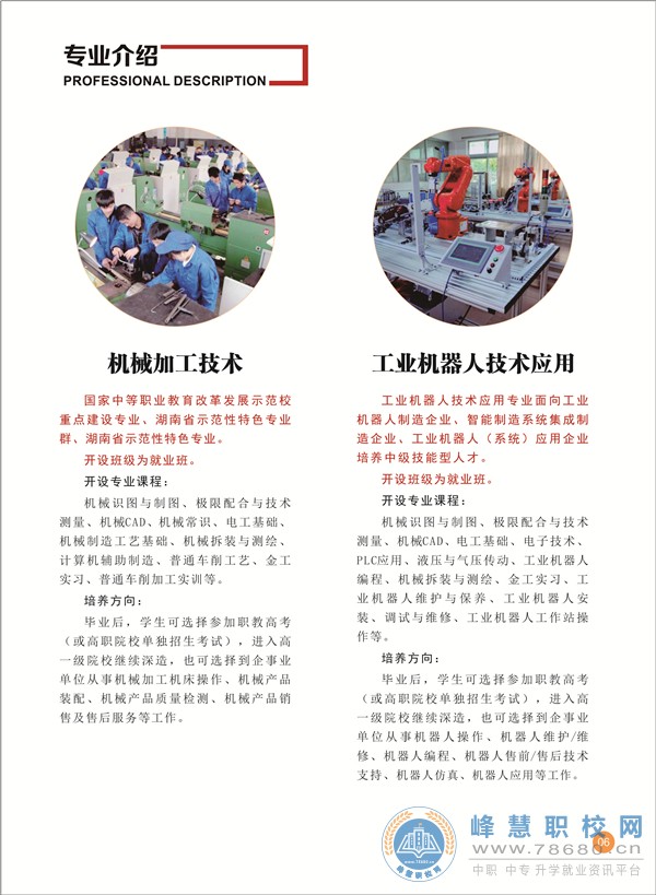  湖南中專職高學校-迪育橋職校網