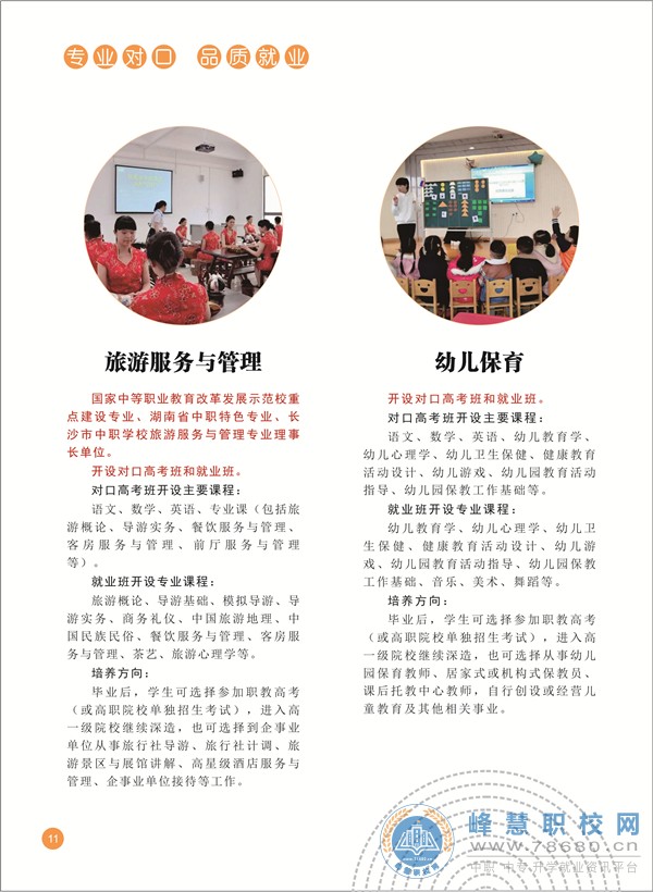  湖南中專職高學校-迪育橋職校網
