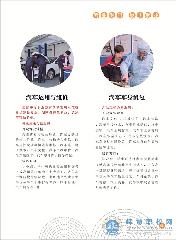 湖南中專職高學校-迪育橋職校網