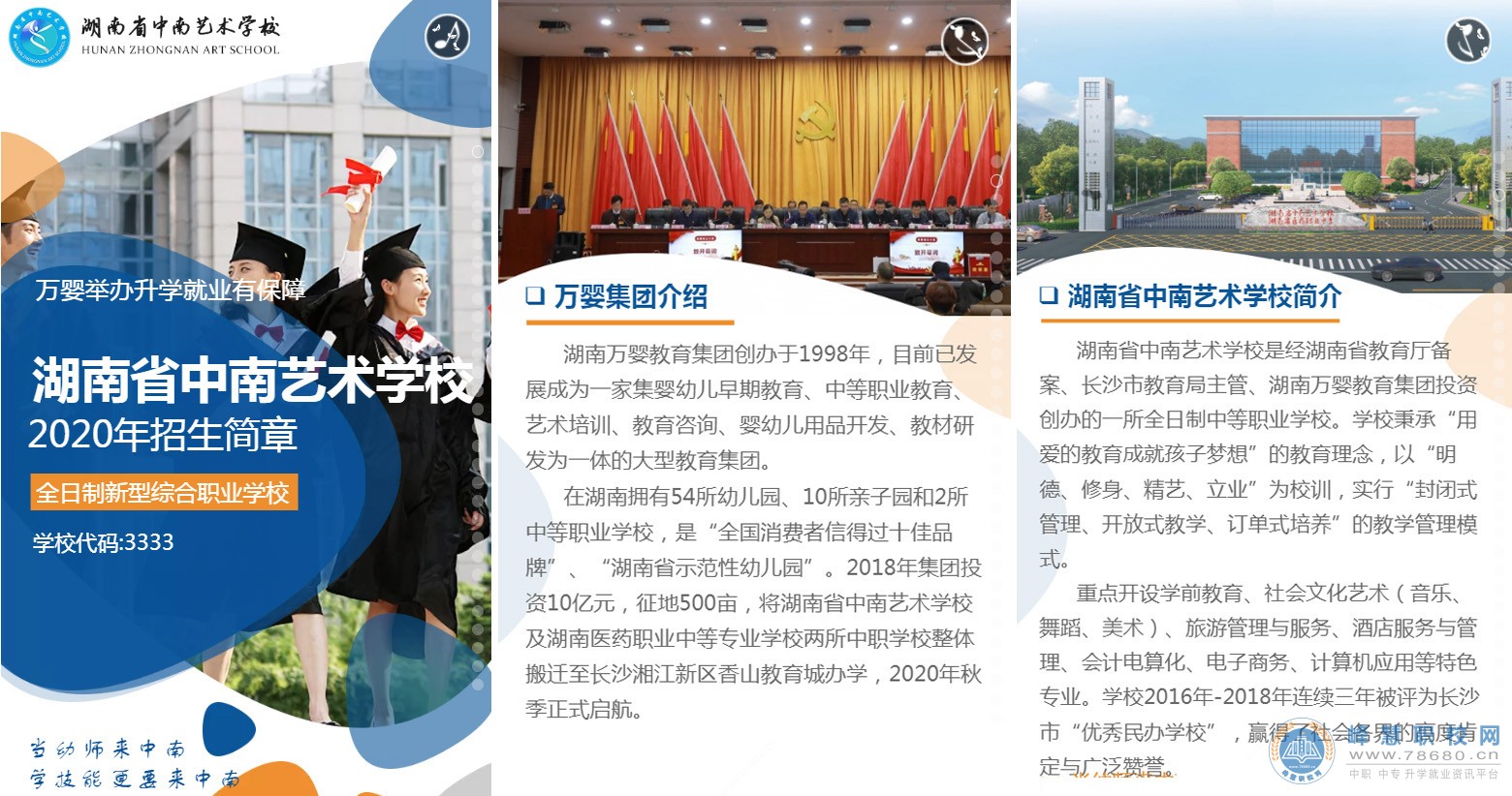 
湖南省中南藝術學校2020年招生簡章