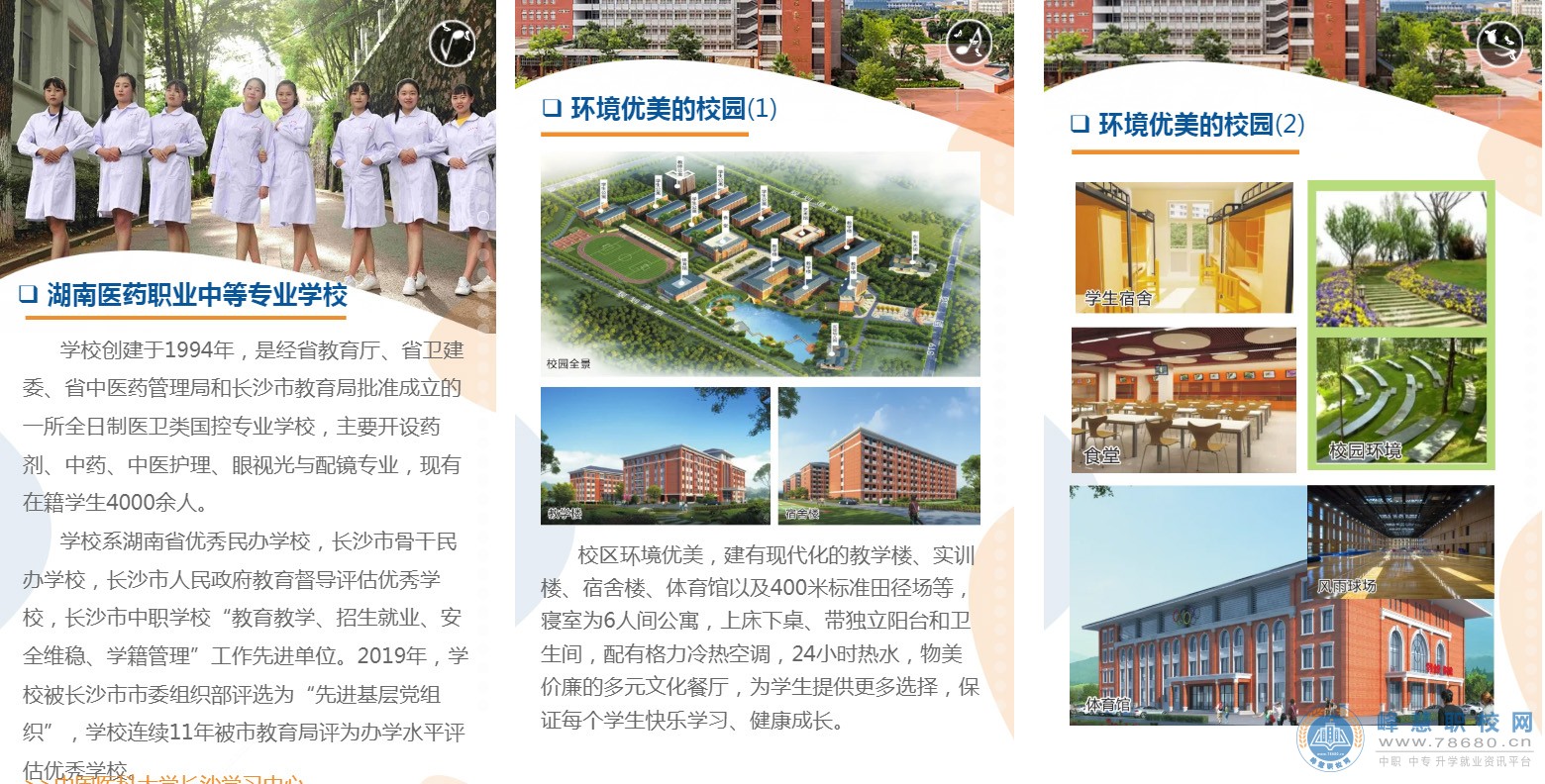  湖南中專職高學校-迪育橋職校網