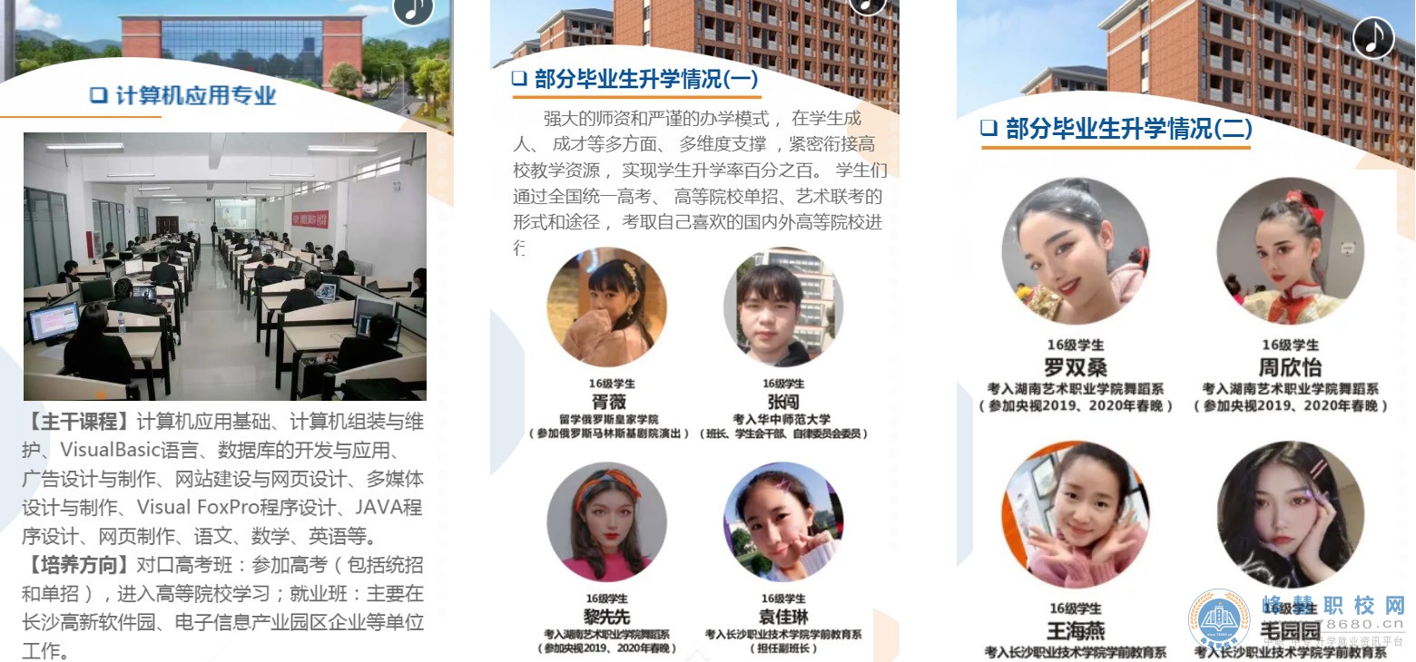  湖南中專職高學校-迪育橋職校網