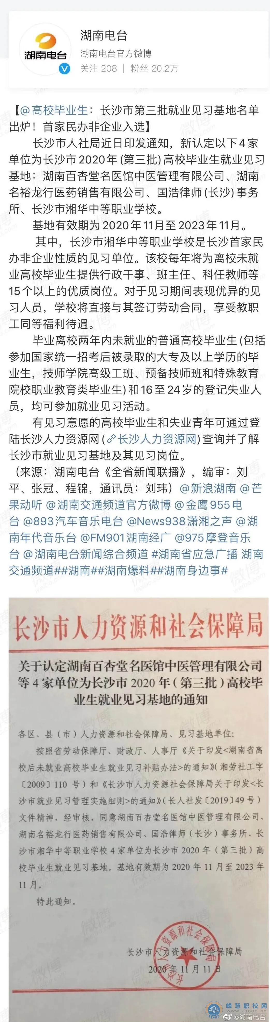  湖南中專職高學校-迪育橋職校網