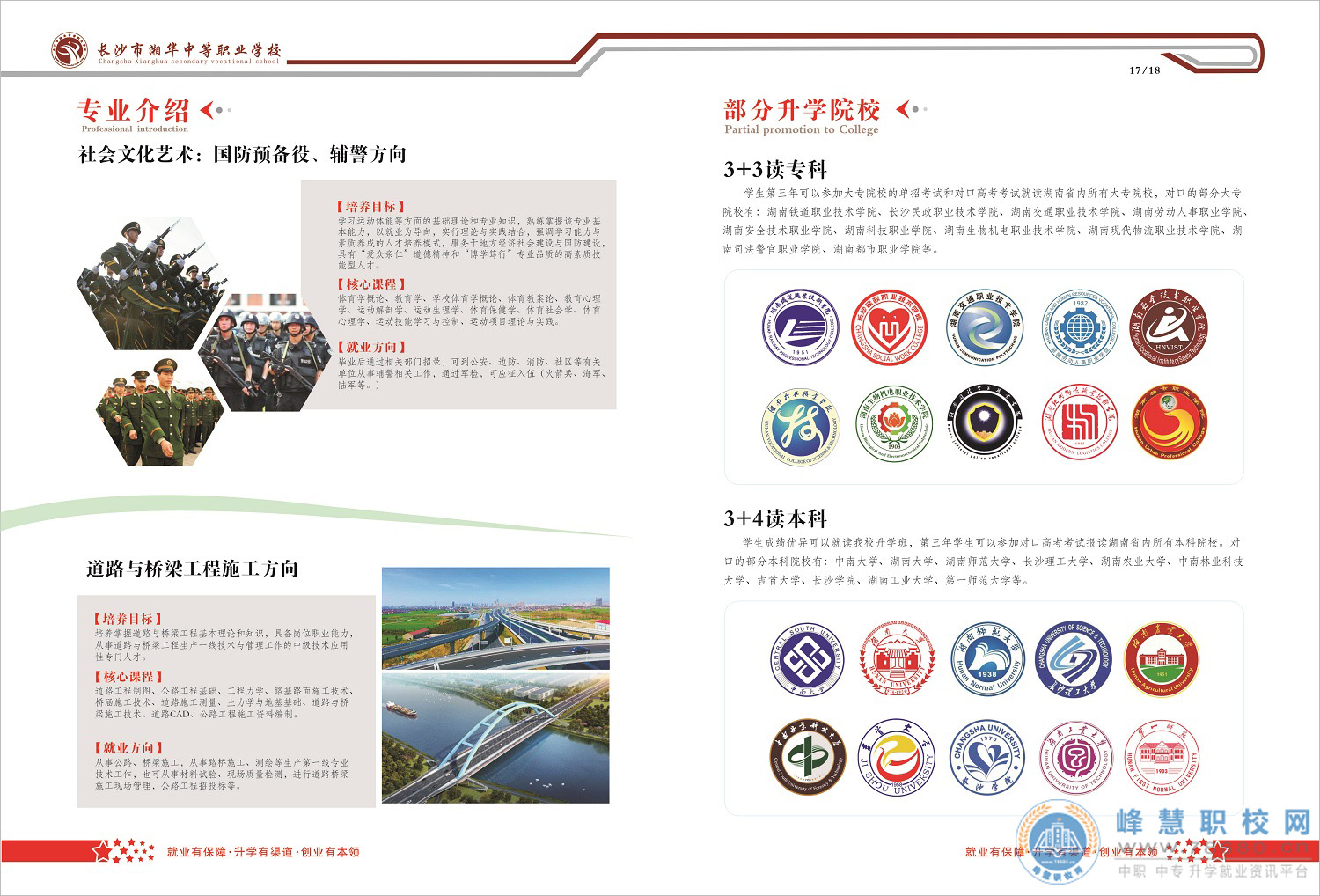  湖南中專職高學校-迪育橋職校網
