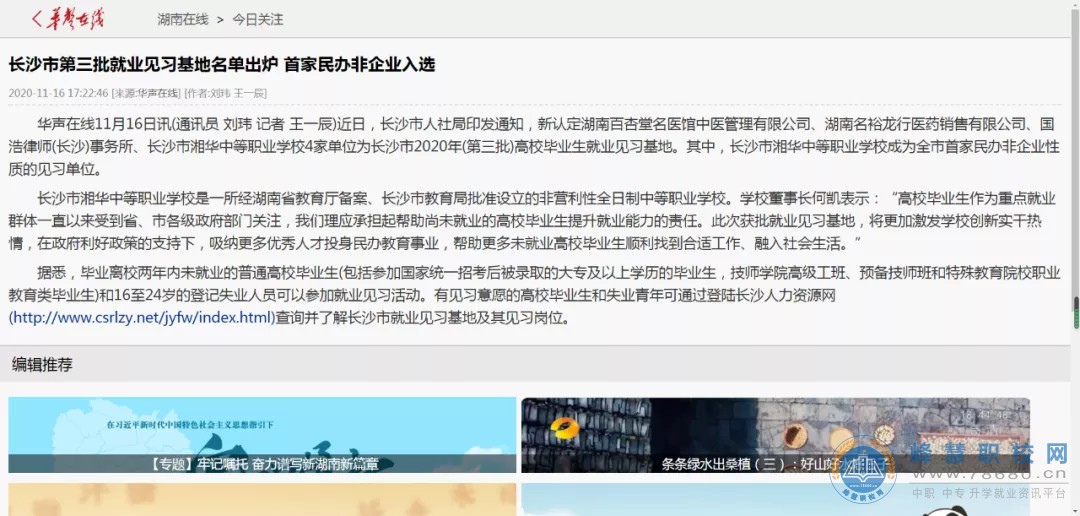  湖南中專職高學校-迪育橋職校網