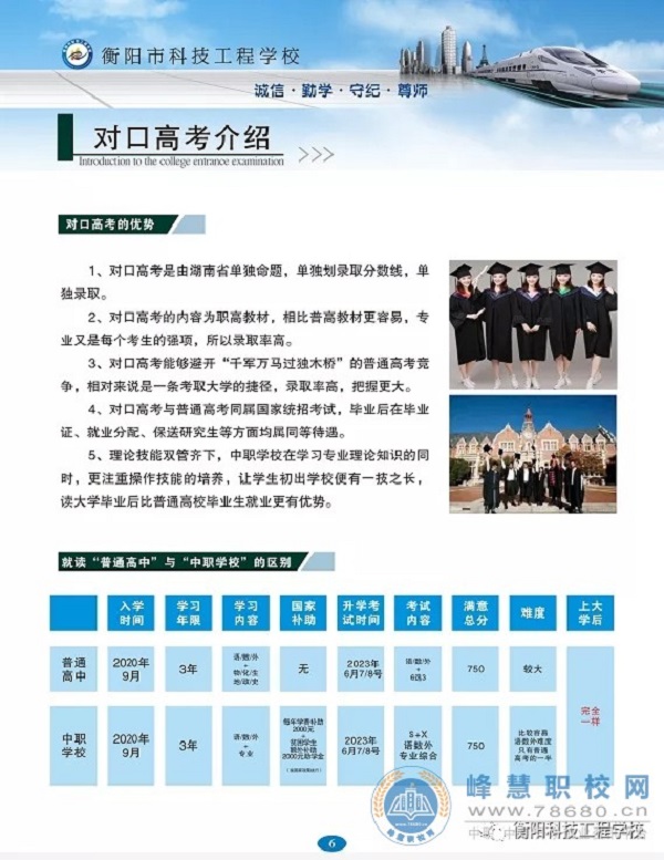  湖南中專職高學校-迪育橋職校網