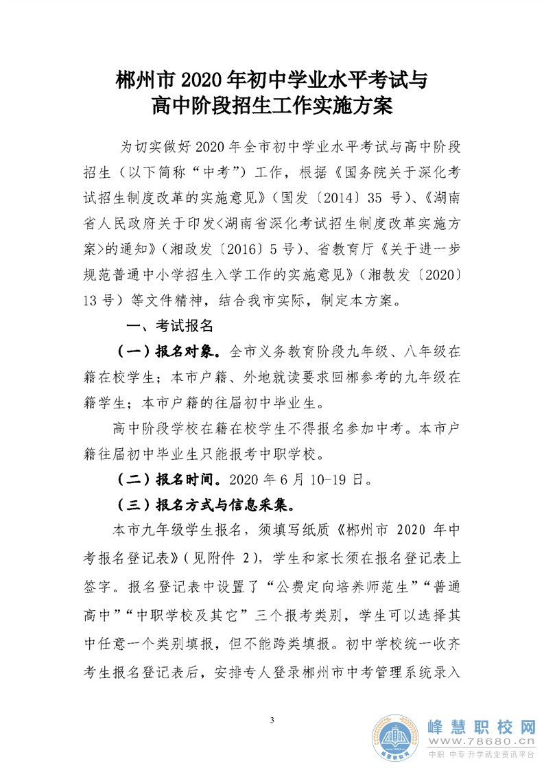 郴州市2020年初中學業水平考試與高中階段招生工作實施方案