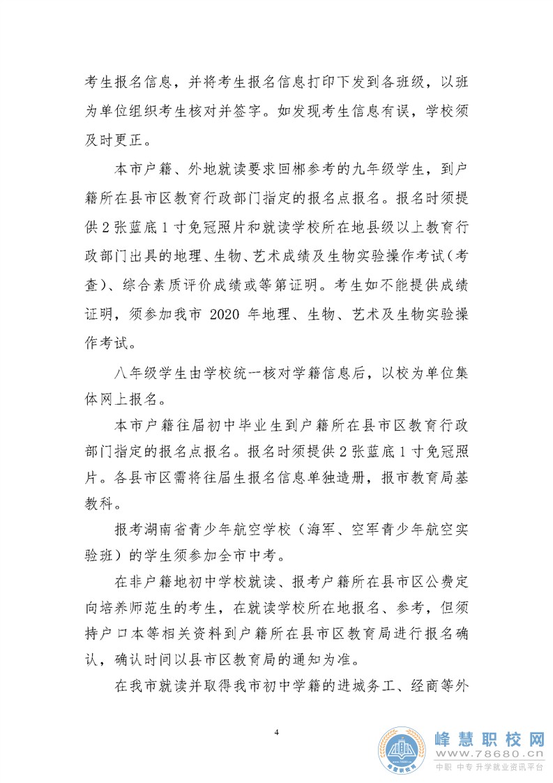 郴州市2020年初中學業水平考試與高中階段招生工作實施方案