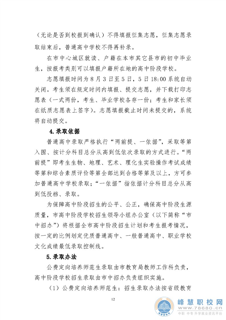 郴州市2020年初中學(xué)業(yè)水平考試與高中階段招生工作實(shí)施方案