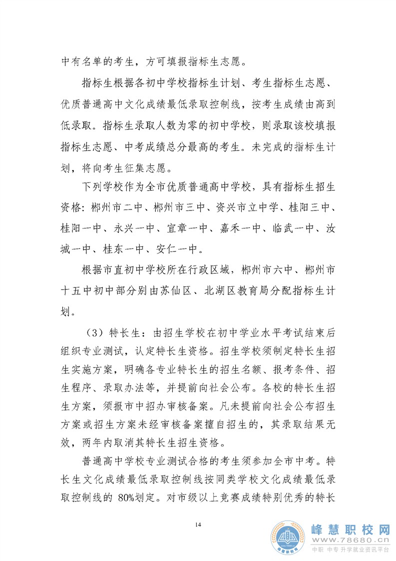 郴州市2020年初中學(xué)業(yè)水平考試與高中階段招生工作實(shí)施方案