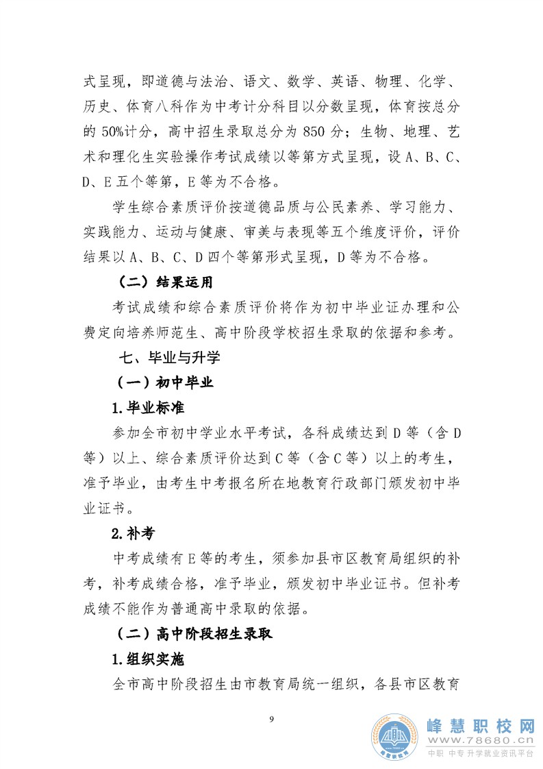 郴州市2020年初中學業水平考試與高中階段招生工作實施方案