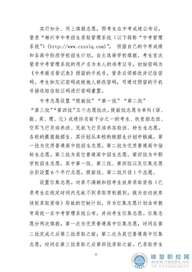 郴州市2020年初中學(xué)業(yè)水平考試與高中階段招生工作實(shí)施方案