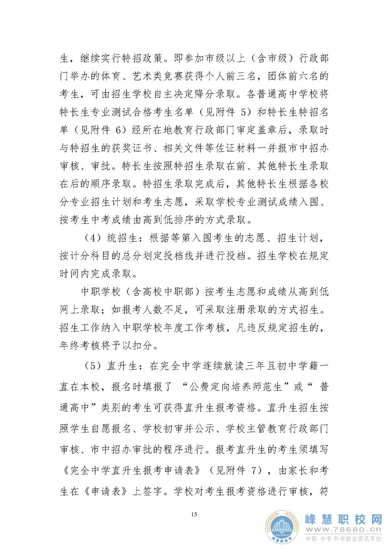 郴州市2020年初中學(xué)業(yè)水平考試與高中階段招生工作實(shí)施方案