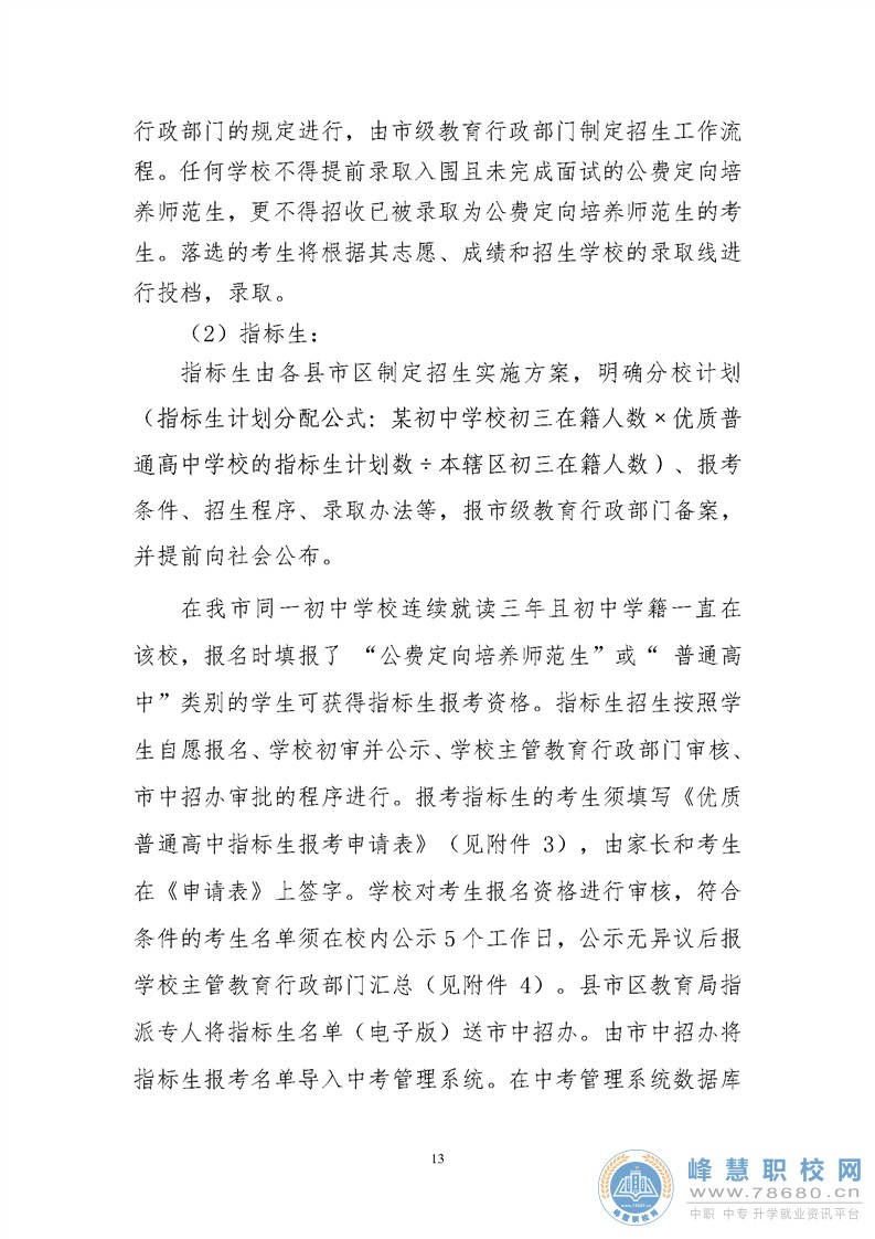 郴州市2020年初中學(xué)業(yè)水平考試與高中階段招生工作實(shí)施方案