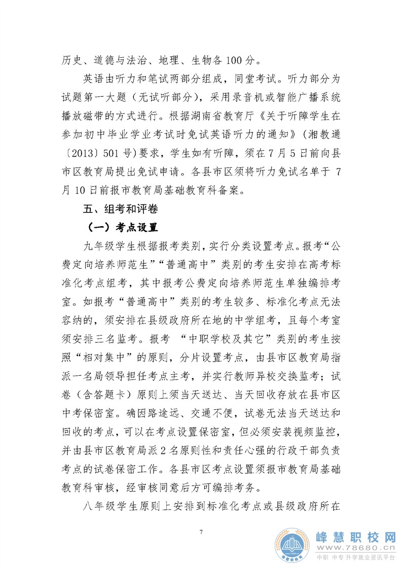 郴州市2020年初中學業水平考試與高中階段招生工作實施方案