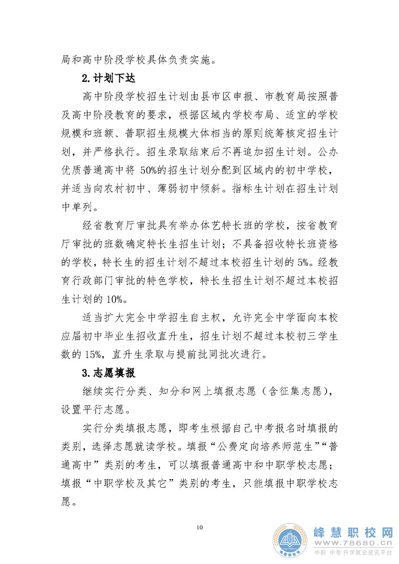 郴州市2020年初中學(xué)業(yè)水平考試與高中階段招生工作實(shí)施方案